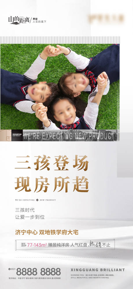 源文件下载【房地产三孩热点微信转发图海报】编号：20780018910078011