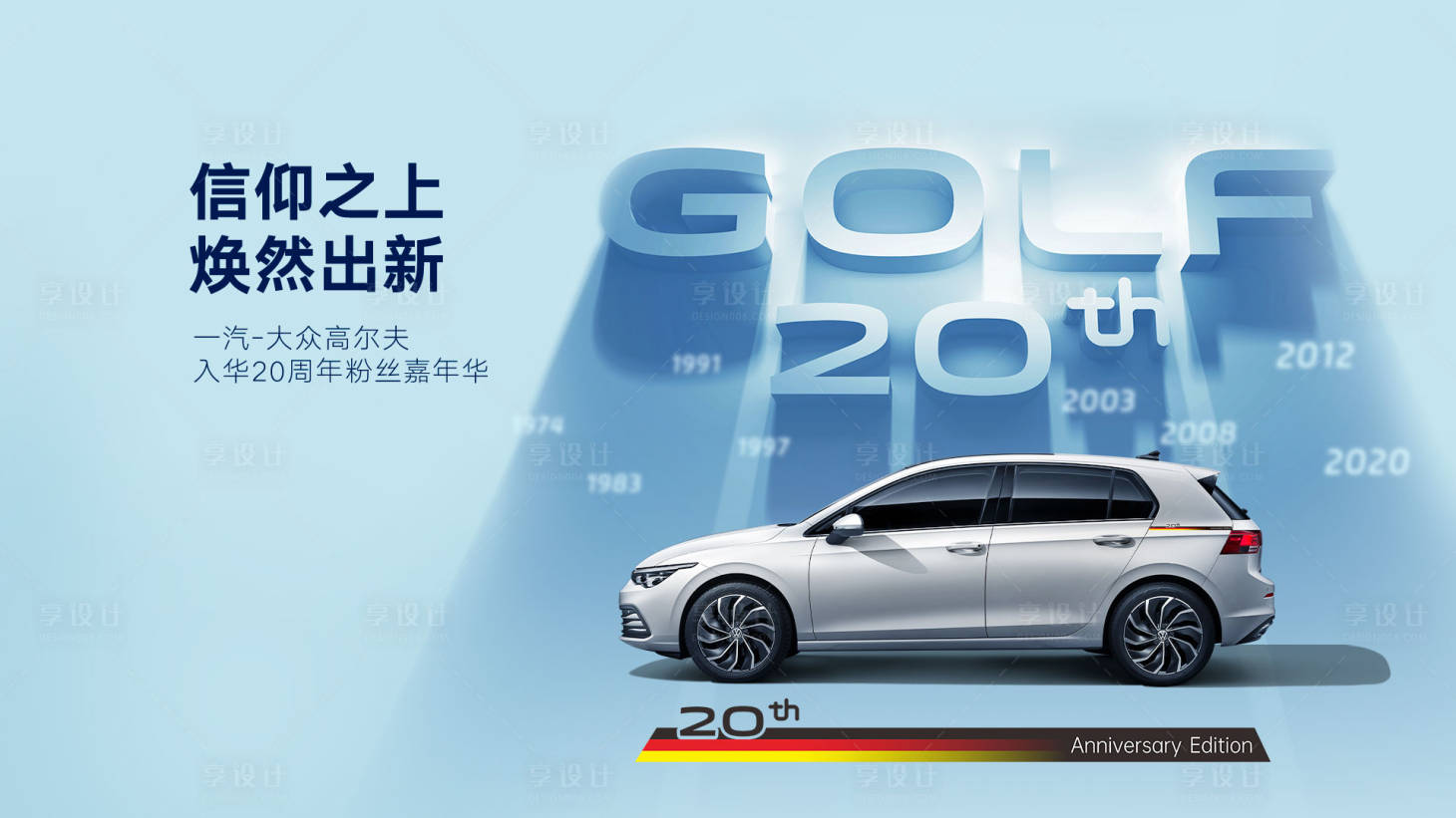 源文件下载【汽车周年庆主视觉】编号：25770018653761180
