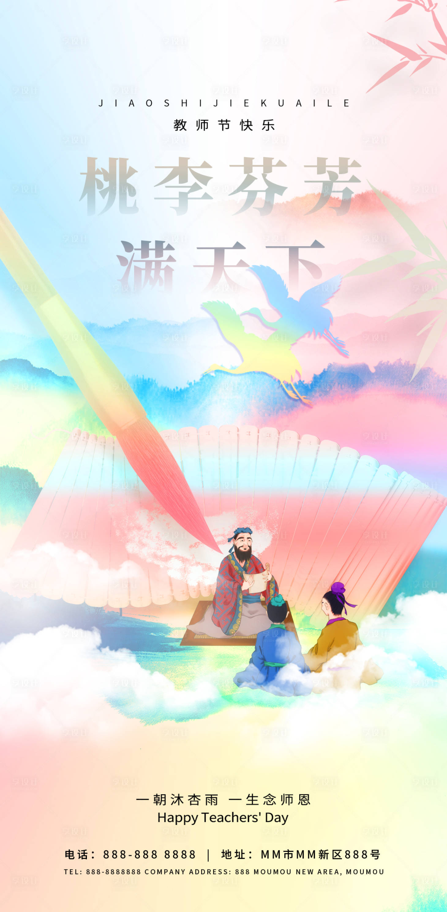 源文件下載【享設(shè)計(jì)】搜索編號(hào)：29520018864693566【教師節(jié)插畫(huà)節(jié)日海報(bào)】
