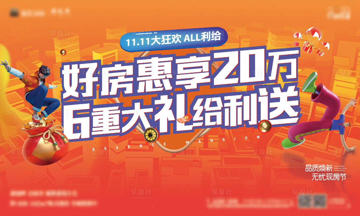 源文件下载【享设计】搜索编号：23800018465764393【地产双11活动海报】