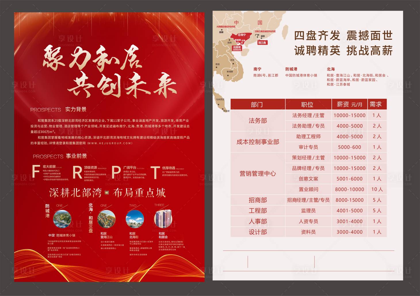 源文件下載【享設計】搜索編號：18510018543138879【企業招聘DM單】