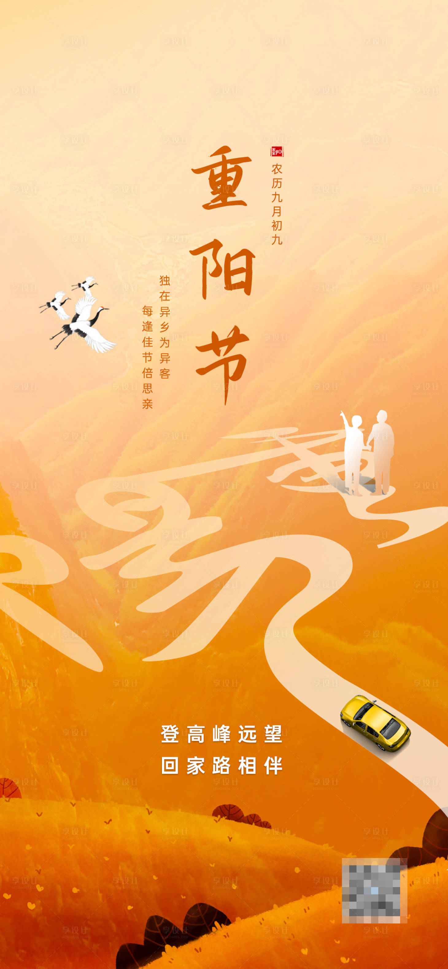 源文件下载【重阳节】编号：99080018536585538