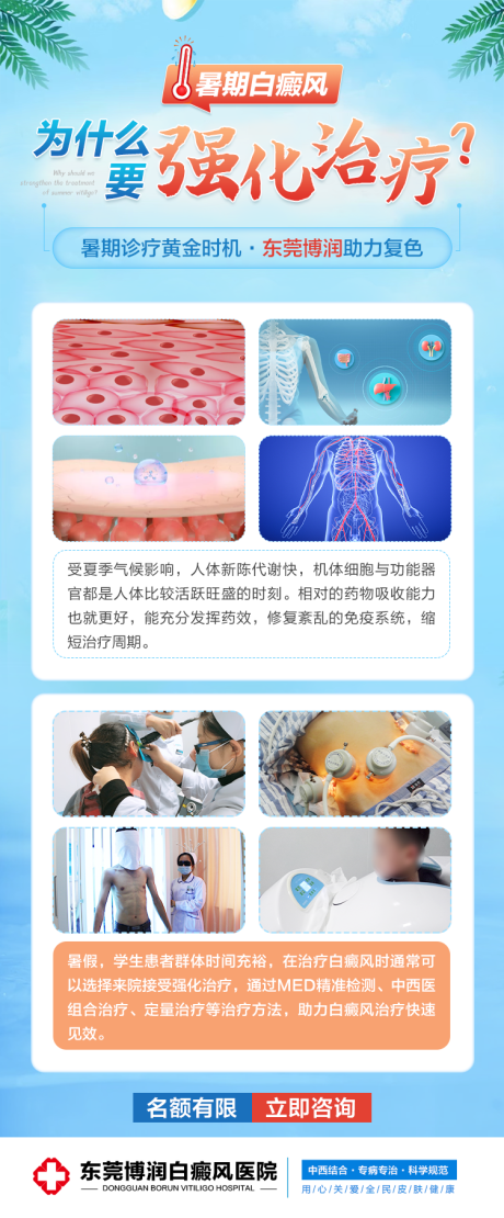 源文件下载【医疗强化治疗海报】编号：71210018766215441