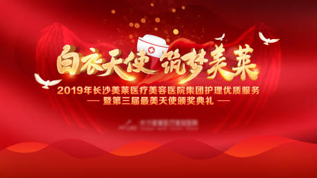 源文件下载【512护士节颁奖主画面】编号：97050018686937347