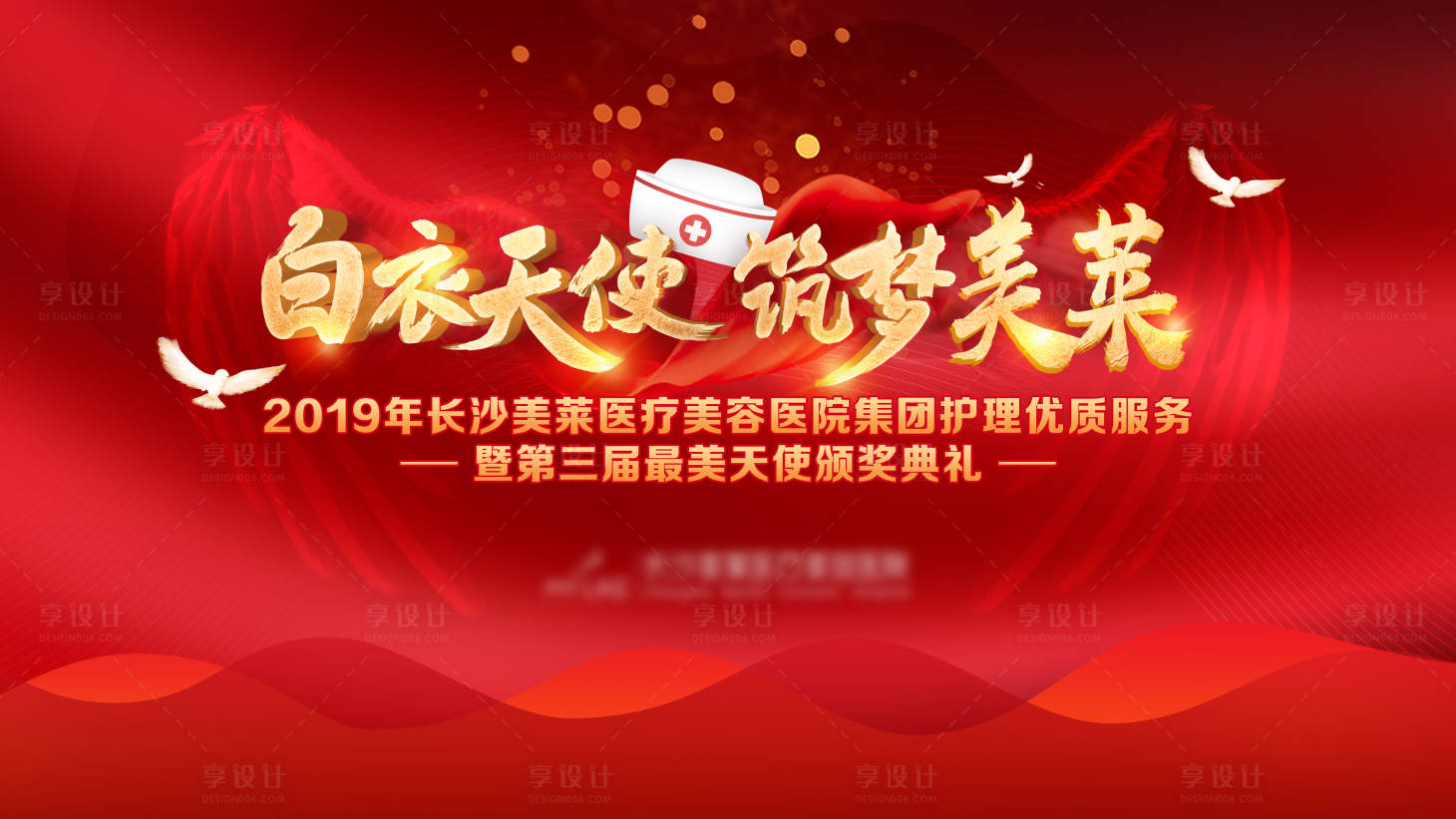 源文件下載【享設計】搜索編號：97050018686937347【512護士節頒獎主畫面】