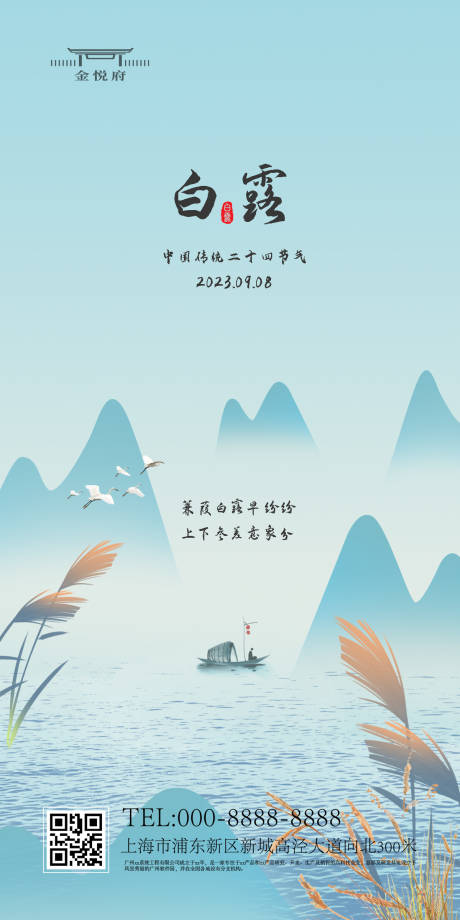 源文件下載【享設計】搜索編號：63620018966809827【白露節氣海報】