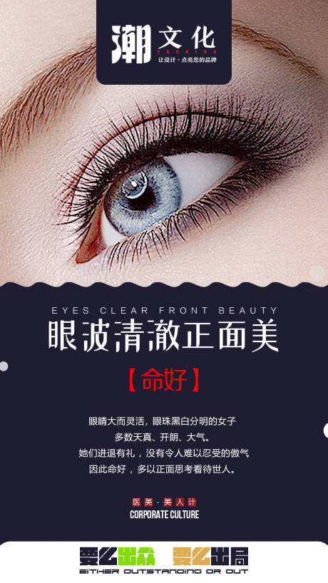 源文件下载【医美眼综合宣传海报】编号：30060018532627813