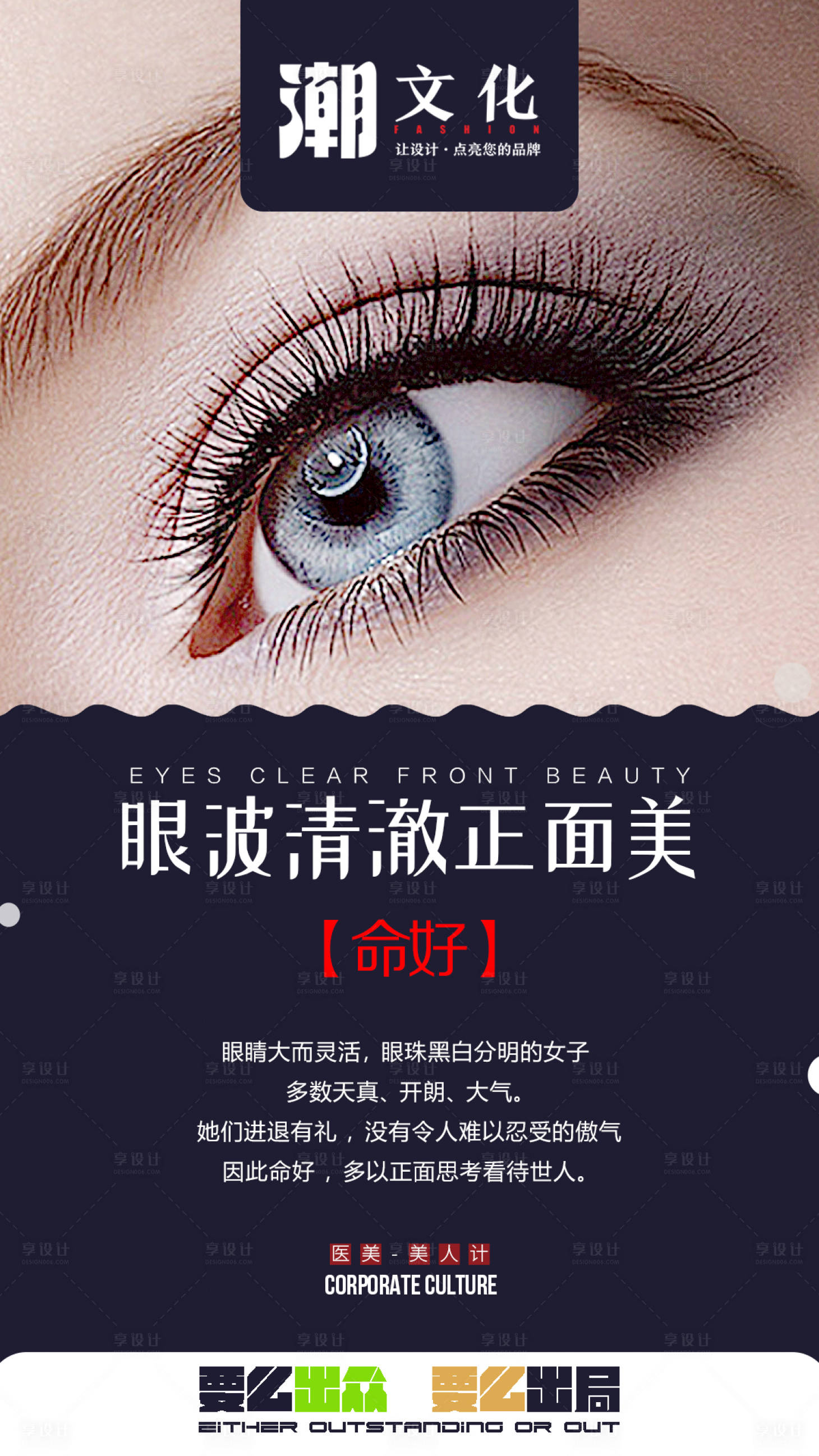 源文件下载【享设计】搜索编号：30060018532627813【医美眼综合宣传海报】