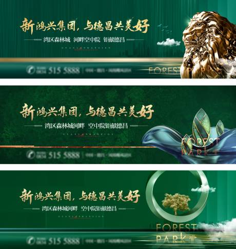 源文件下载【地产森系形象海报】编号：99590018892676380