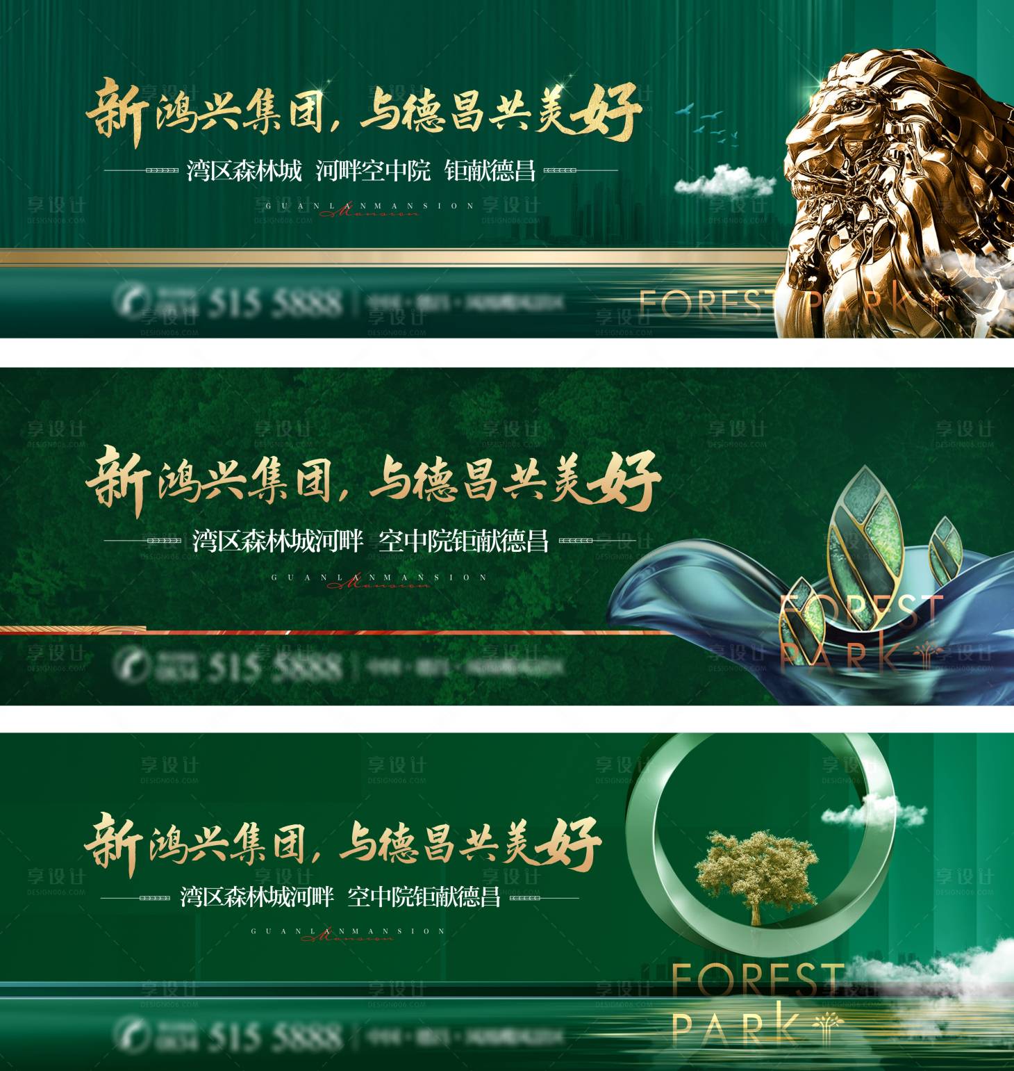 源文件下載【享設計】搜索編號：99590018892676380【地產森系形象海報】