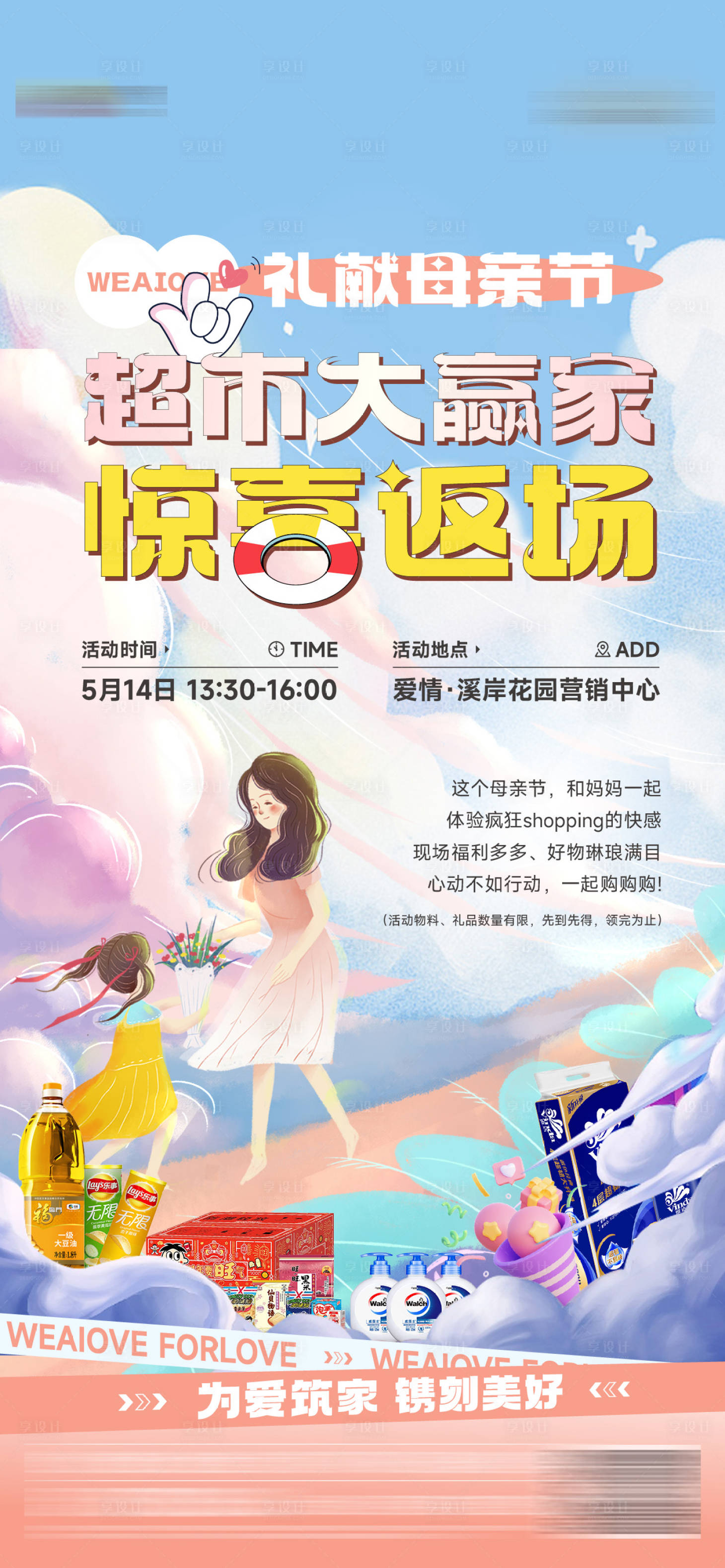 源文件下载【享设计】搜索编号：49230018755824769【母亲节海报】