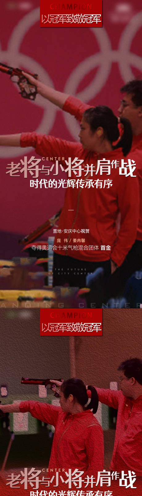 源文件下载【奥运热点加推系列海报】编号：86290018531227824