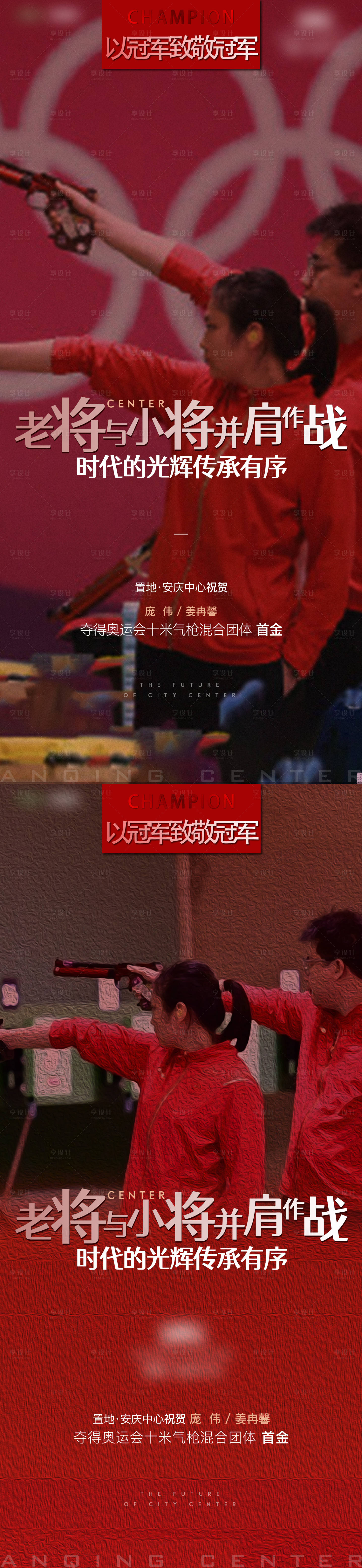源文件下载【享设计】搜索编号：86290018531227824【奥运热点加推系列海报】