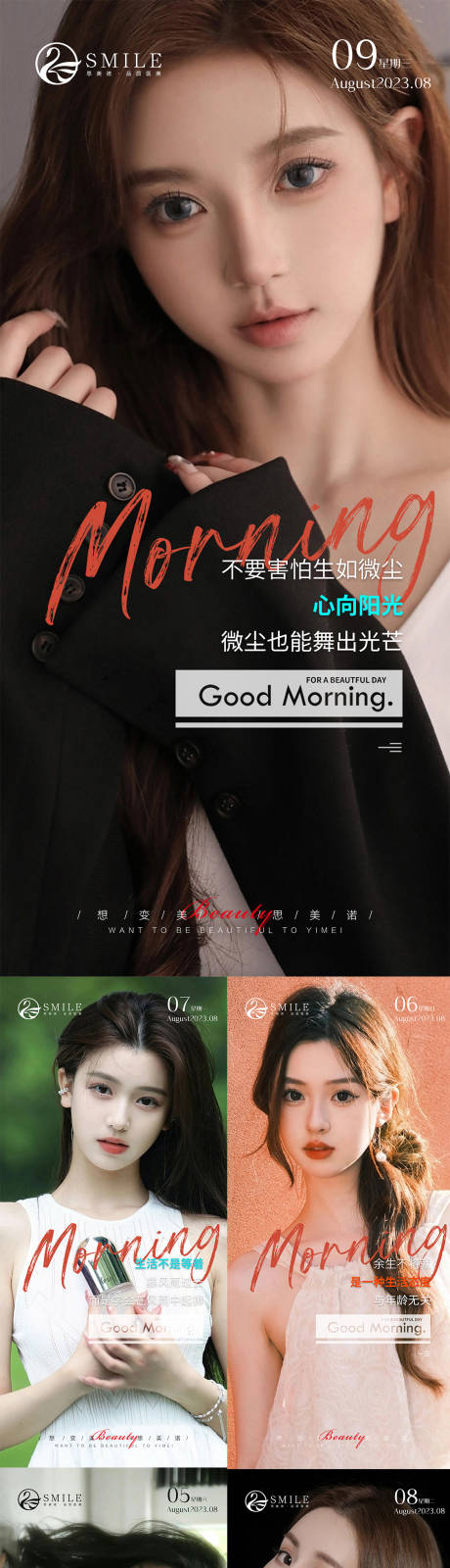 源文件下载【享设计】搜索编号：52060018719108088【医美早安图】