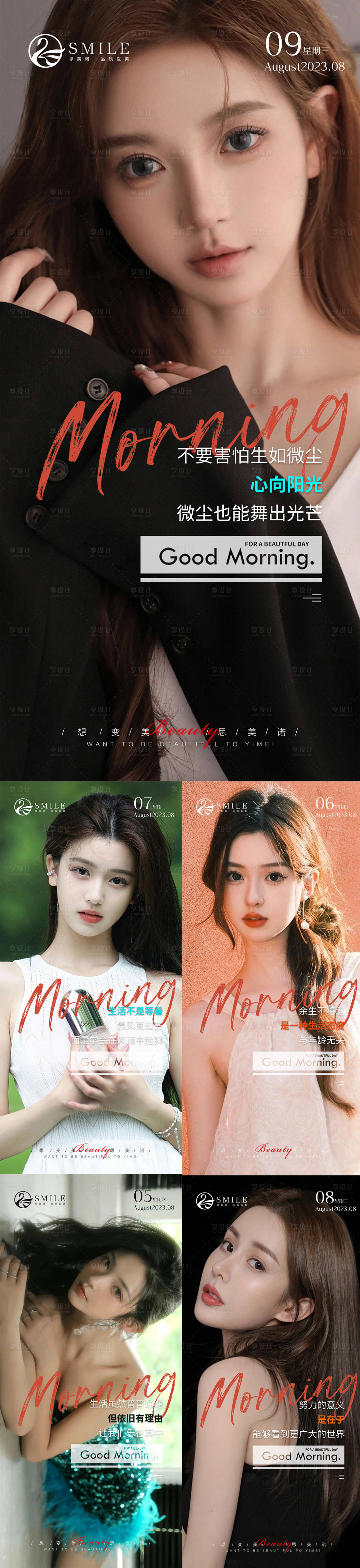 源文件下载【享设计】搜索编号：52060018719108088【医美早安图】