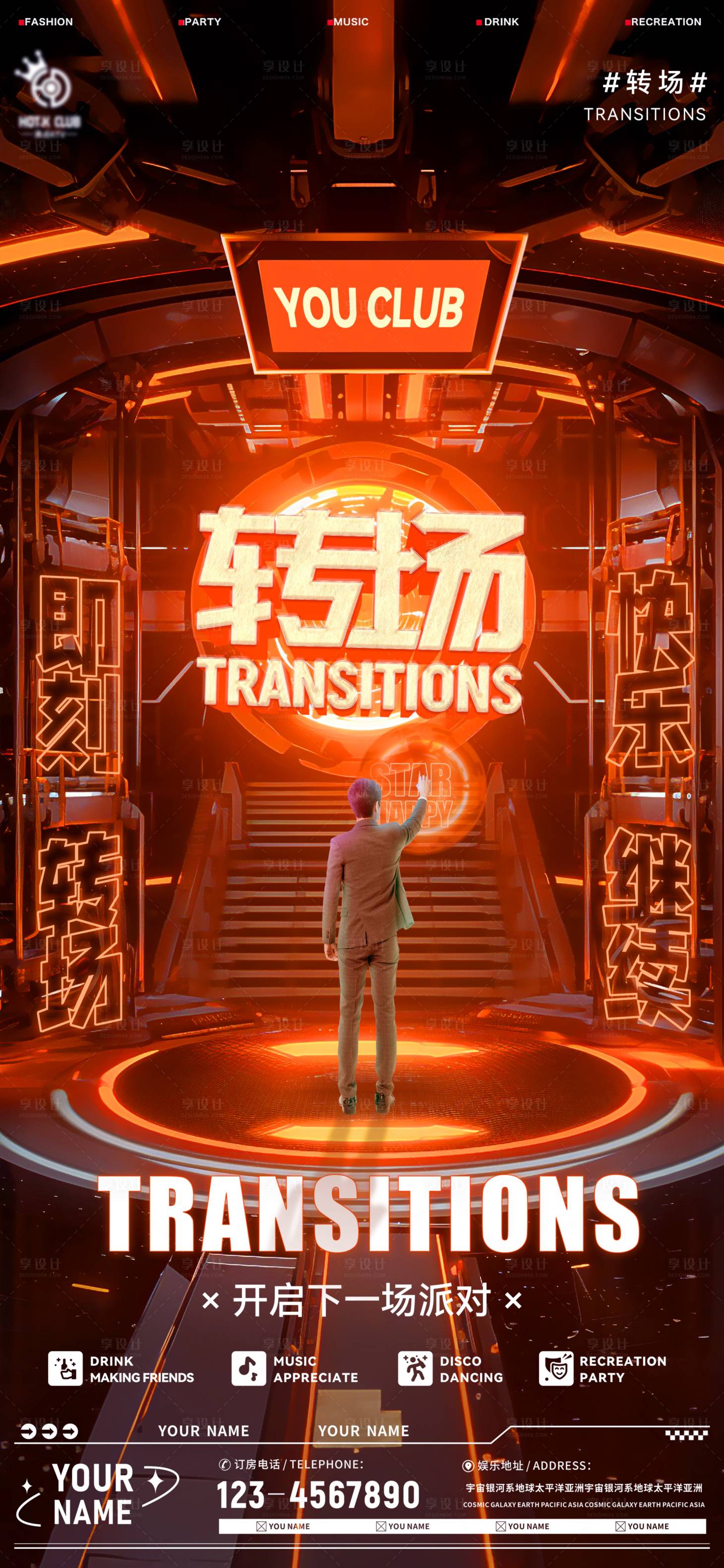源文件下載【享設計】搜索編號：23610018462937069【酒吧夜店轉場海報】