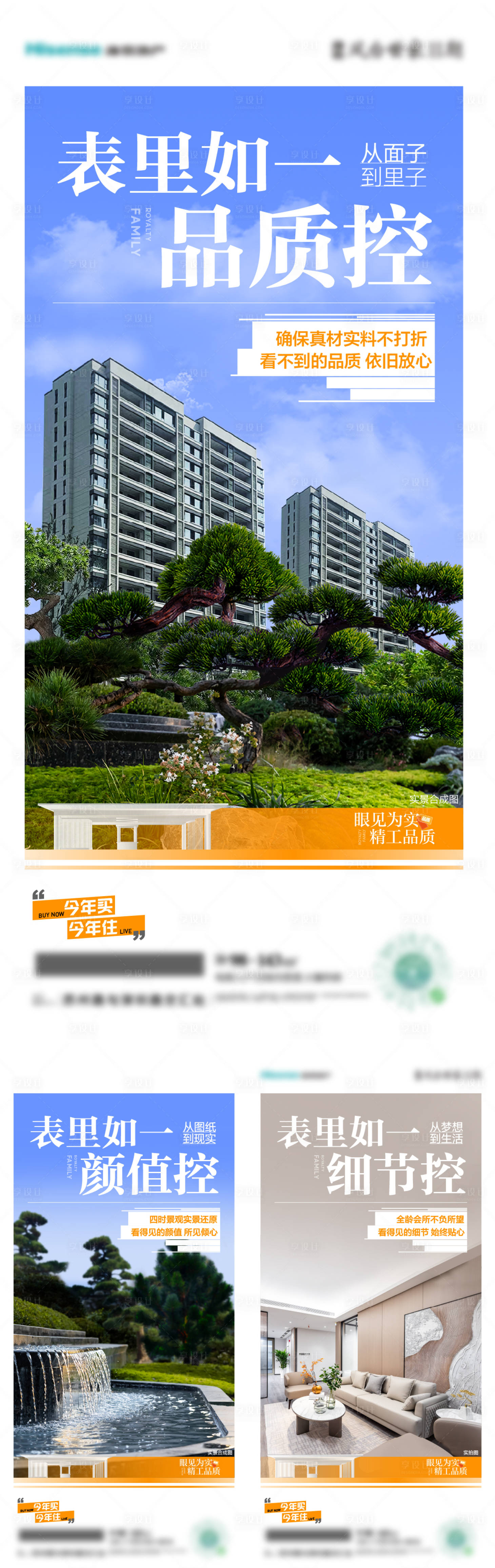 源文件下载【享设计】搜索编号：10380018621516408【地产公寓商铺品质海报】