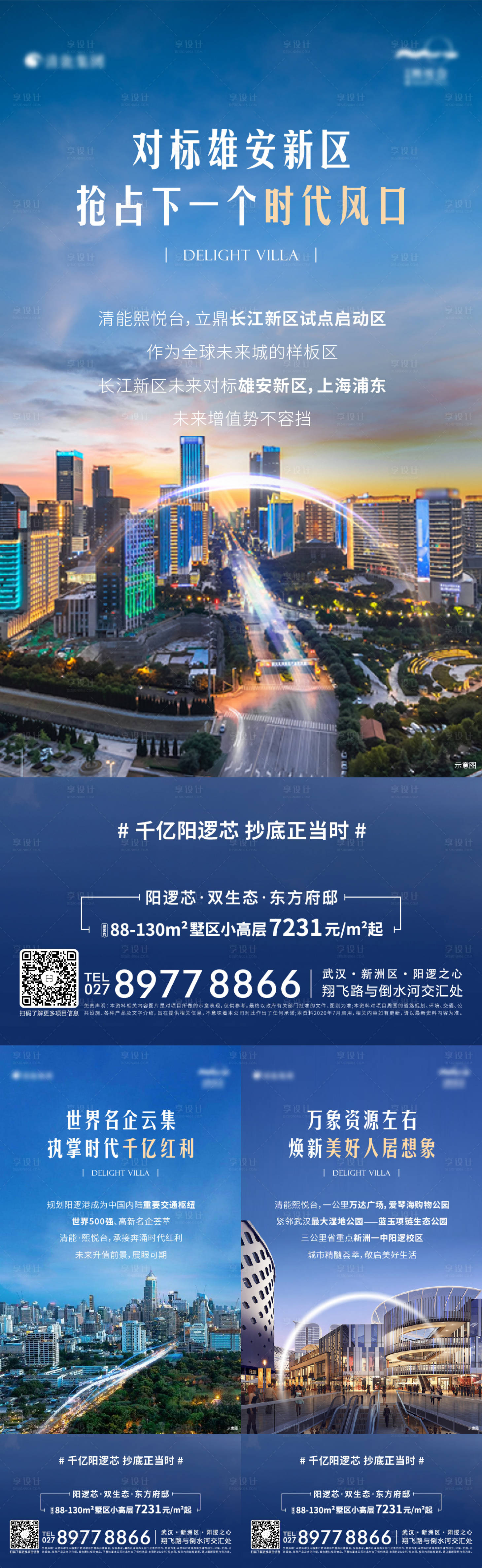 源文件下載【地產(chǎn)海報(bào)】編號(hào)：75590018800766134