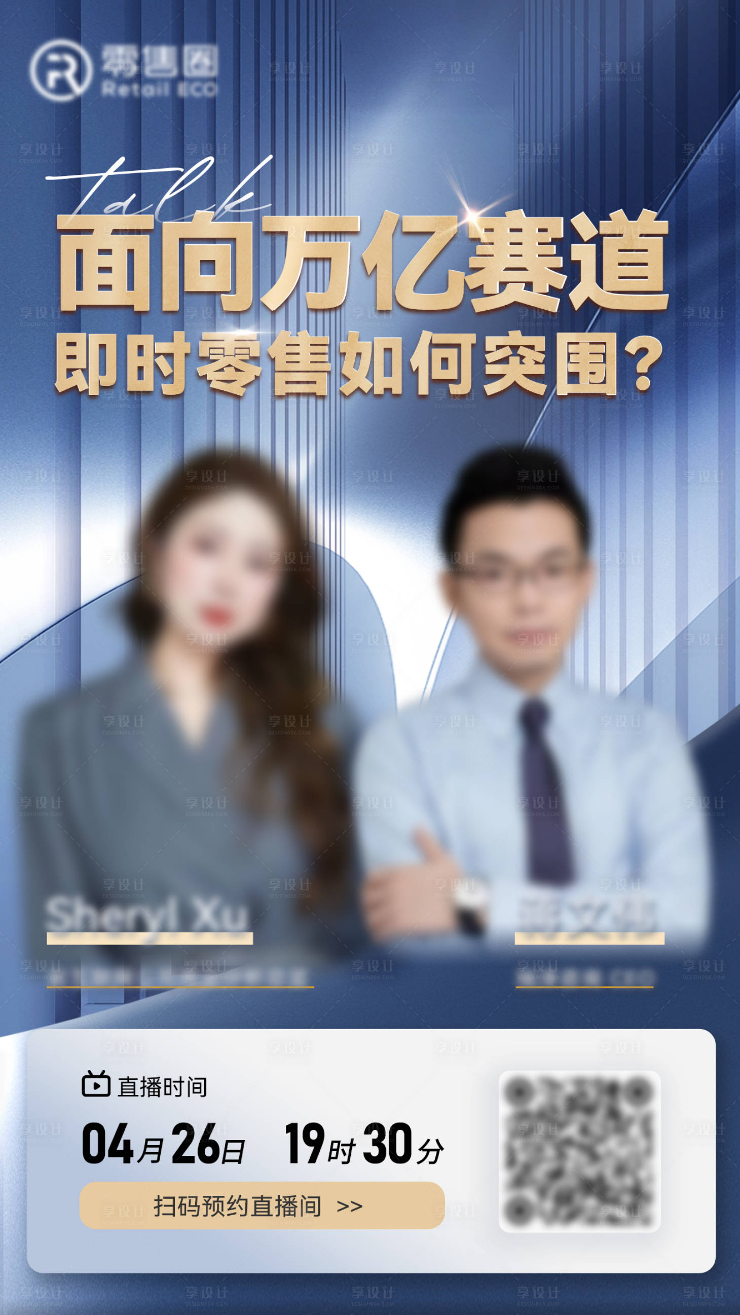 源文件下载【享设计】搜索编号：66310018712891128【人物直播】