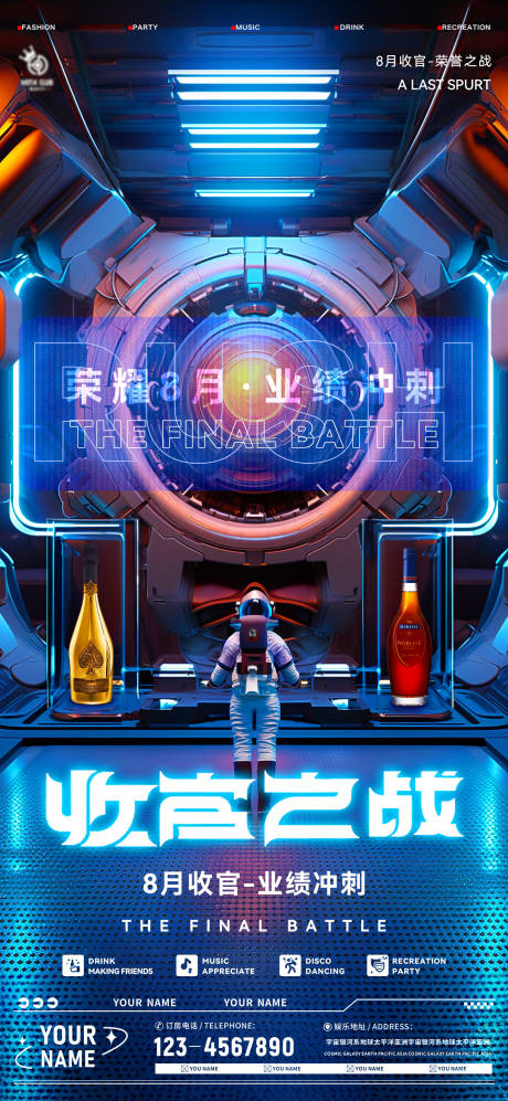 源文件下载【享设计】搜索编号：68320018995153083【酒吧夜店KTV收官之战朋友圈海报】