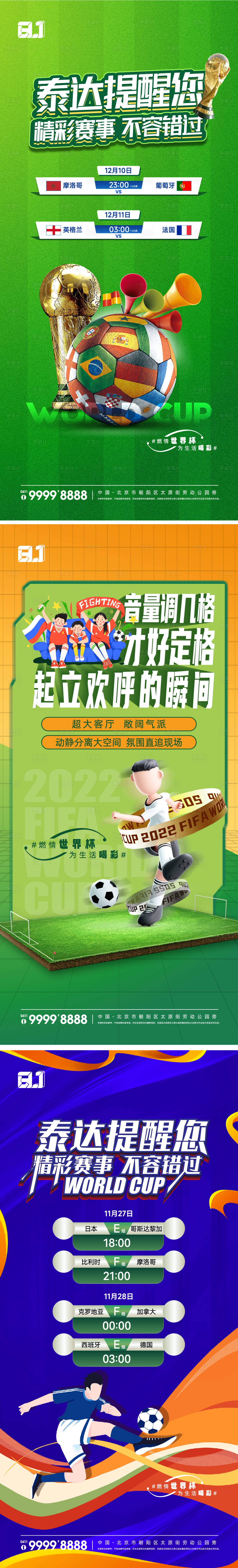 源文件下载【享设计】搜索编号：17690019040191296【地产世界杯足球系列海报】