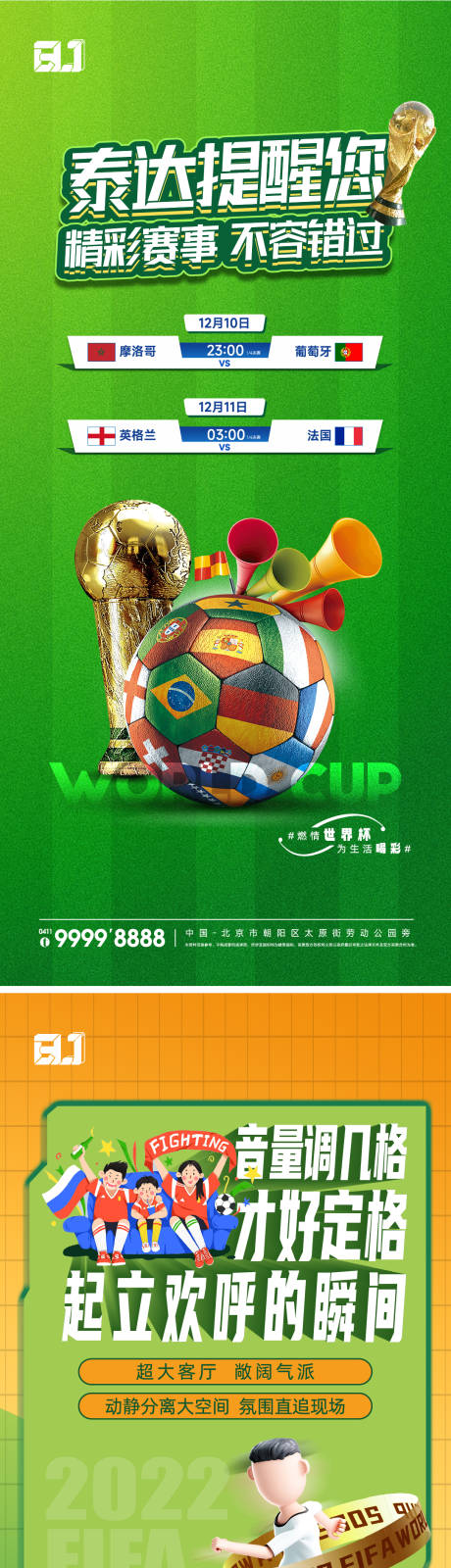 编号：20230830091906181【享设计】源文件下载-地产世界杯足球系列海报