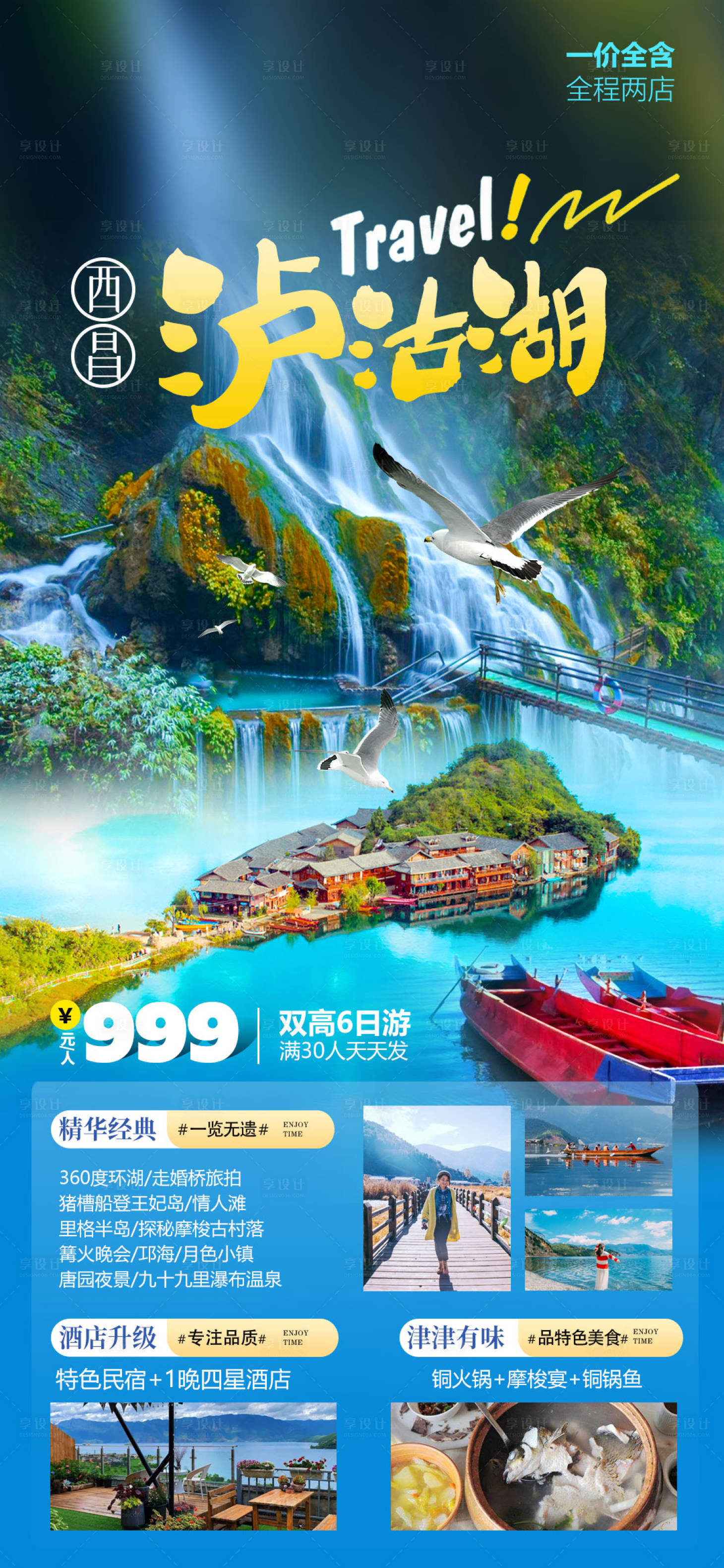 源文件下载【西昌泸沽湖】编号：57800018794177162
