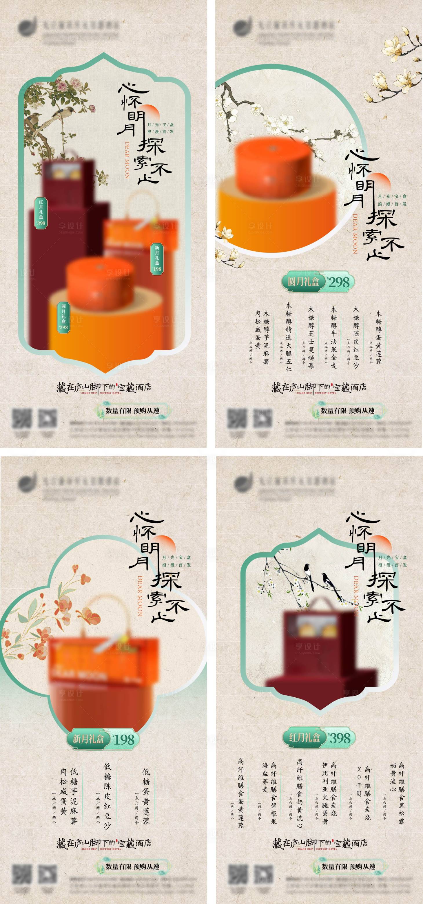 源文件下载【享设计】搜索编号：35420018440943460【国风系列海报】