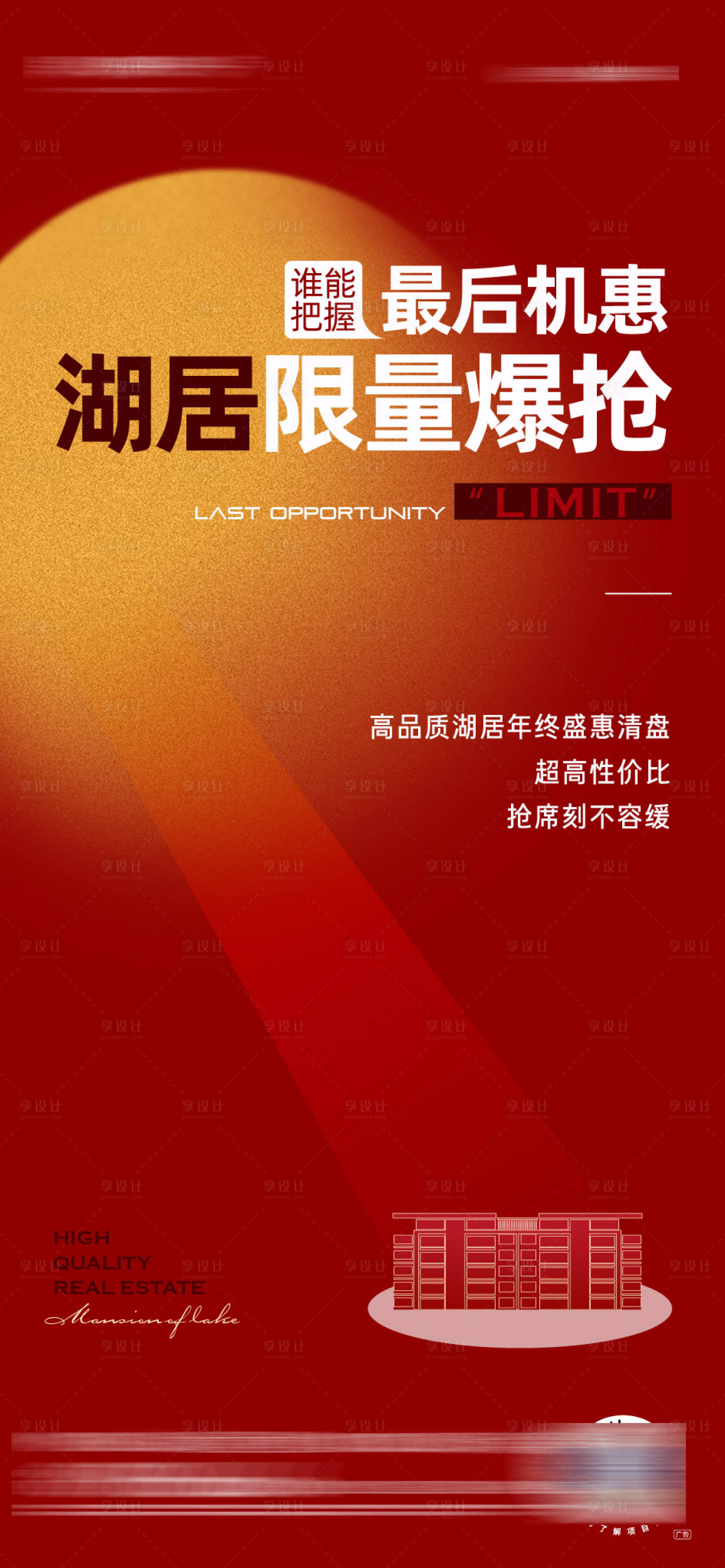 源文件下載【享設計】搜索編號：36320018800105871【熱銷海報】