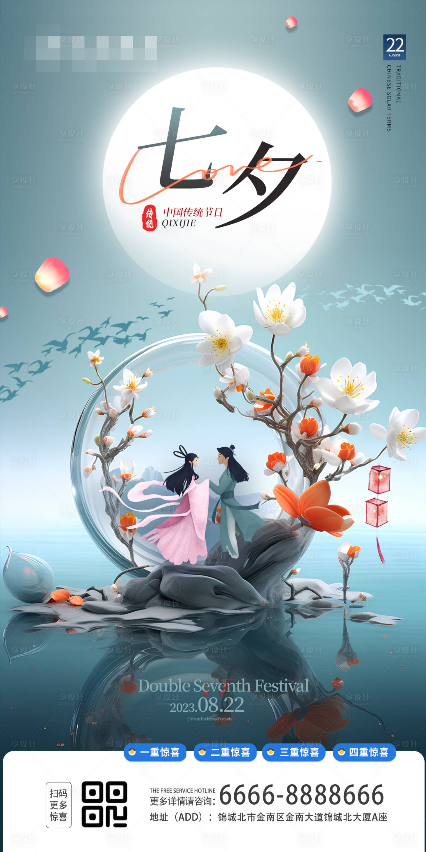 源文件下载【七夕节海报】编号：20230815101728767