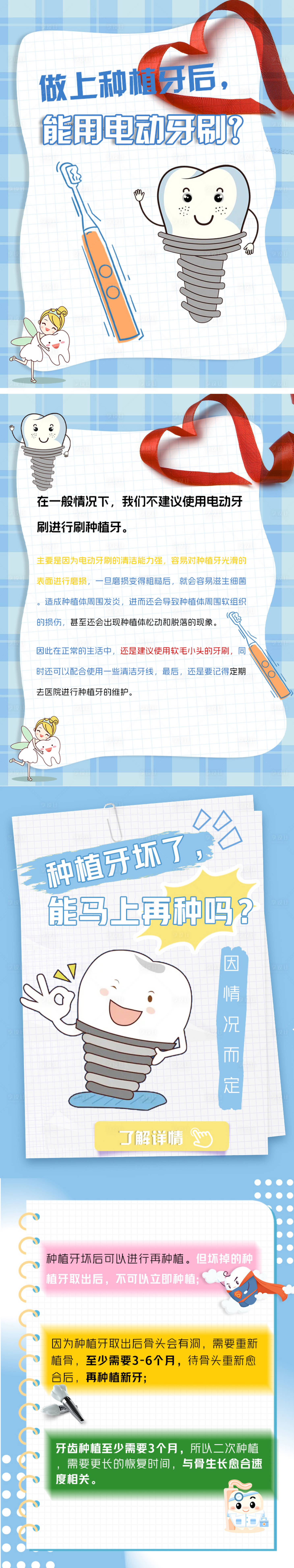 源文件下载【享设计】搜索编号：76210019057389905【口腔科普长图朋友圈海报】