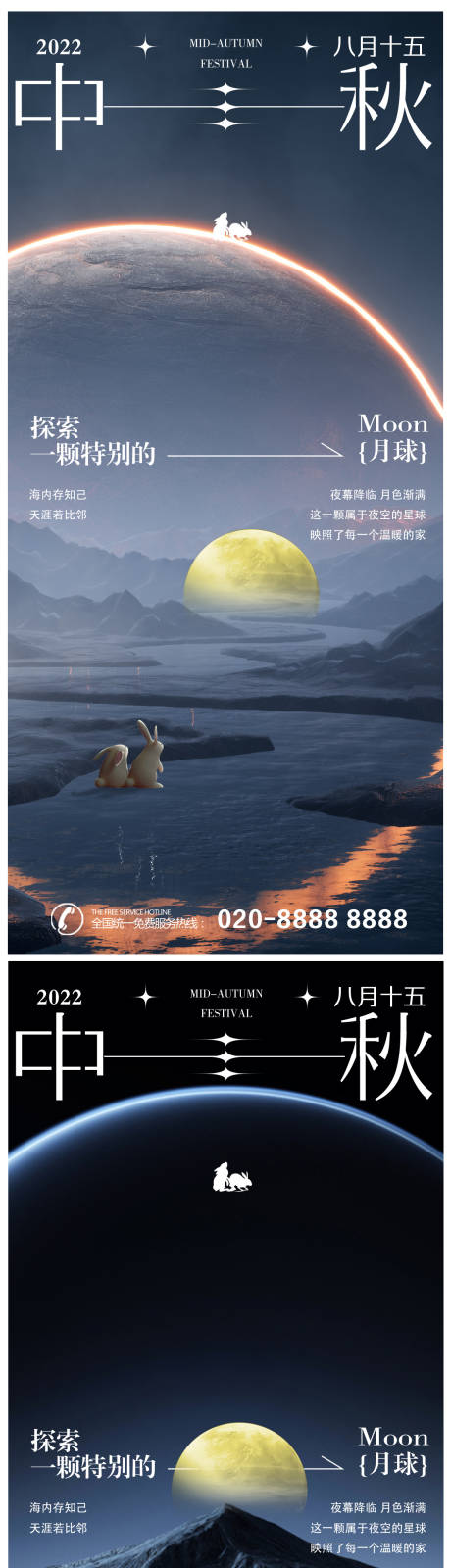 源文件下载【中秋节创意海报】编号：49140018847432319