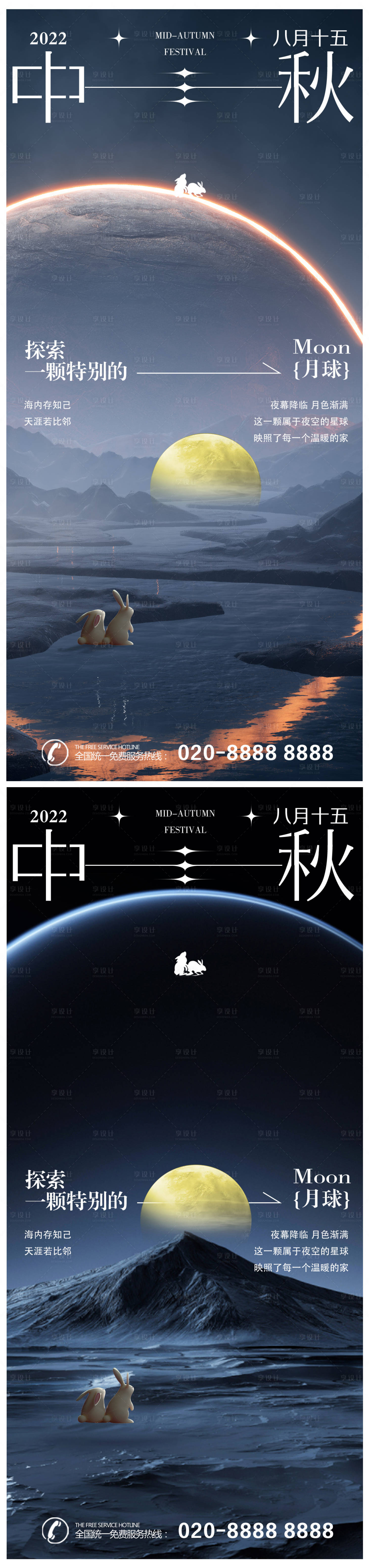 源文件下載【享設計】搜索編號：49140018847432319【中秋節創意海報】