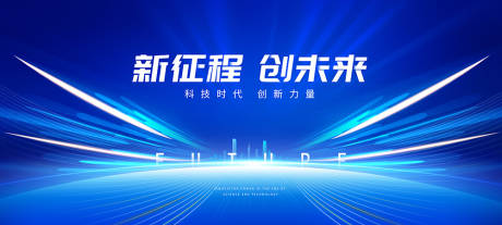 源文件下载【蓝色科技会议主背景KV】编号：83460018588803543