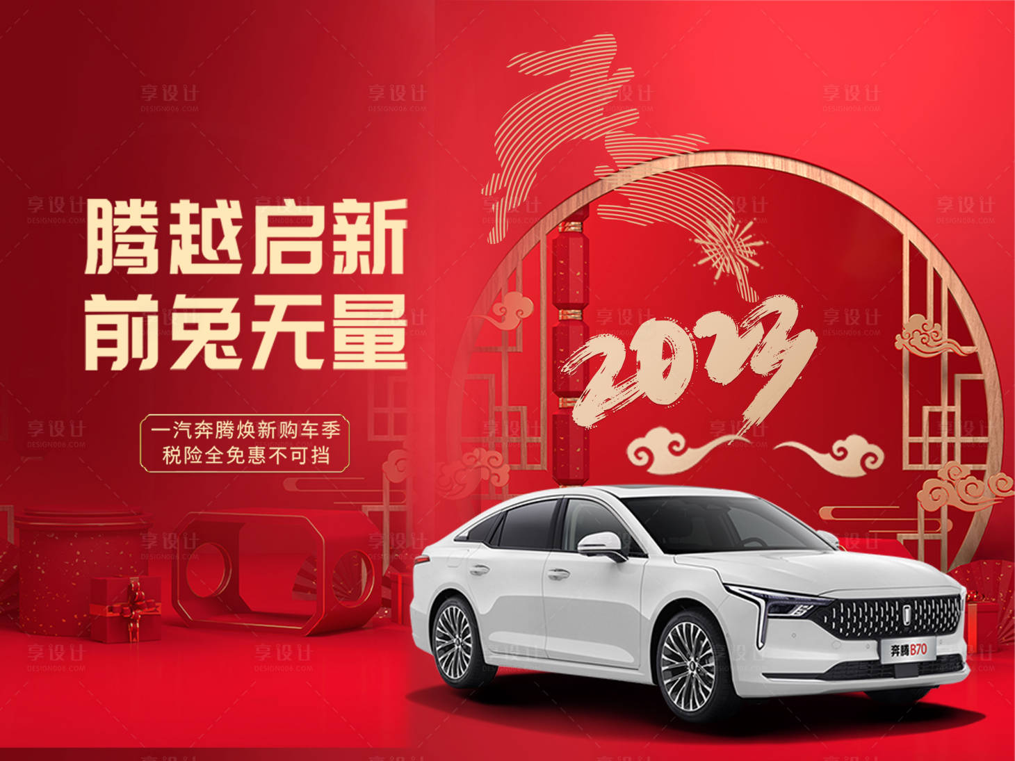 源文件下载【享设计】搜索编号：47510018706994388【汽车新春购车季主画面】