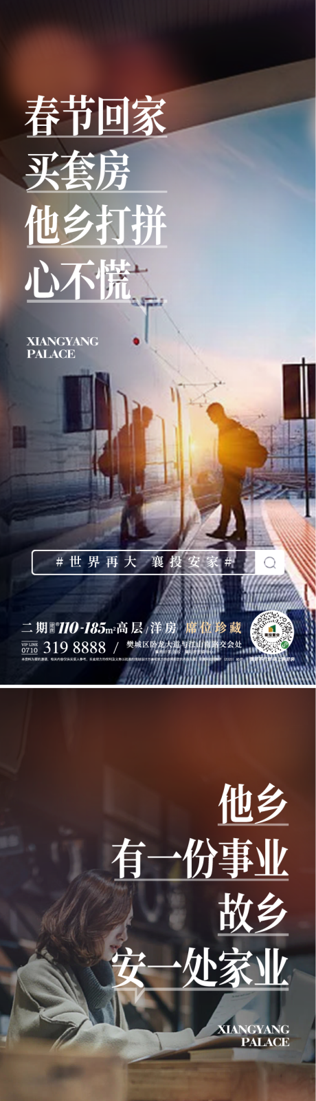 源文件下載【享設計】搜索編號：62030018991878561【返鄉置業價值點系列海報】