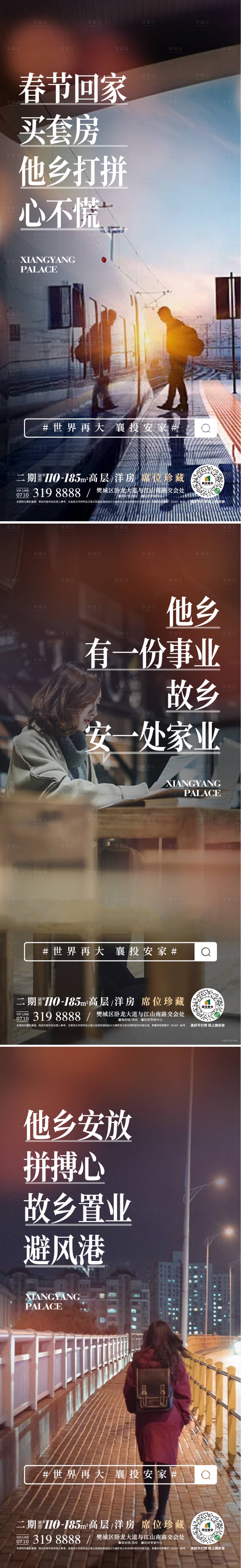 源文件下載【享設計】搜索編號：62030018991878561【返鄉置業價值點系列海報】