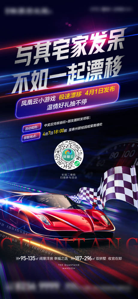 源文件下載【享設計】搜索編號：70590018979644947【地產活動海報】