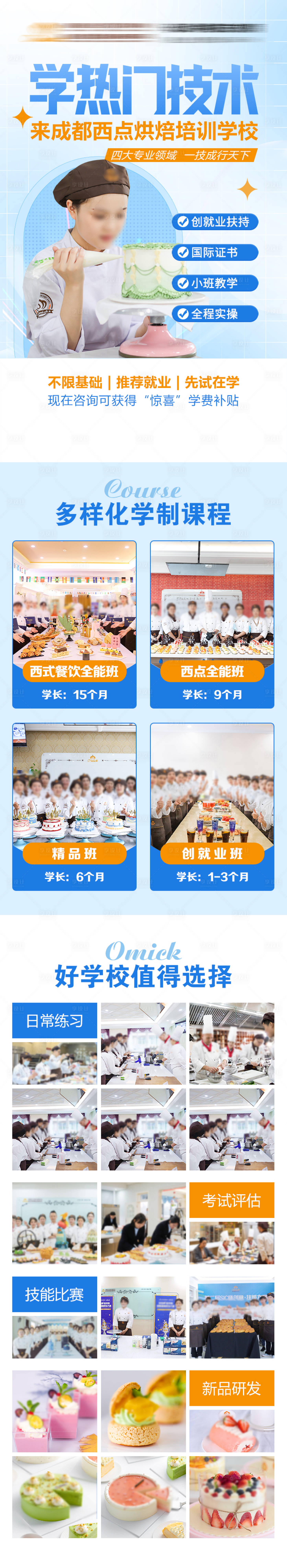 源文件下载【西点蛋糕烘焙培训落地页】编号：54980018708835903