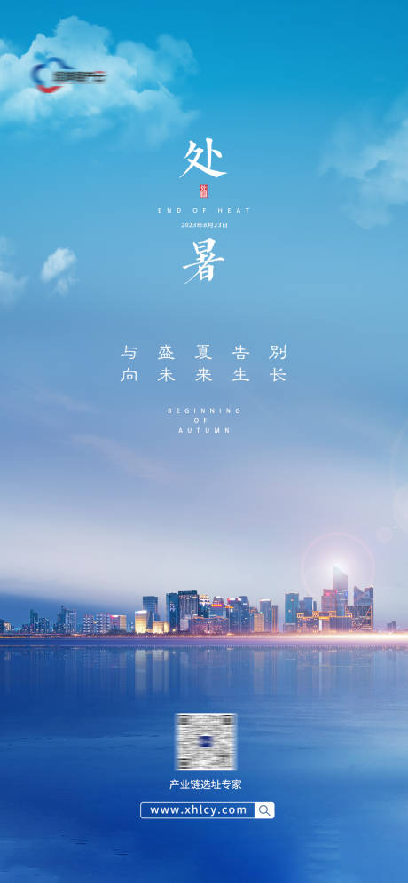 源文件下載【2023地產處暑節氣朋友圈海報】編號：60280018816237523