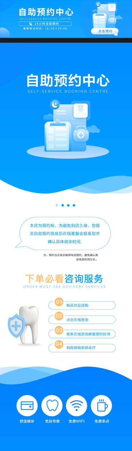 源文件下载【自助预约中心详情页】编号：98920019003287524