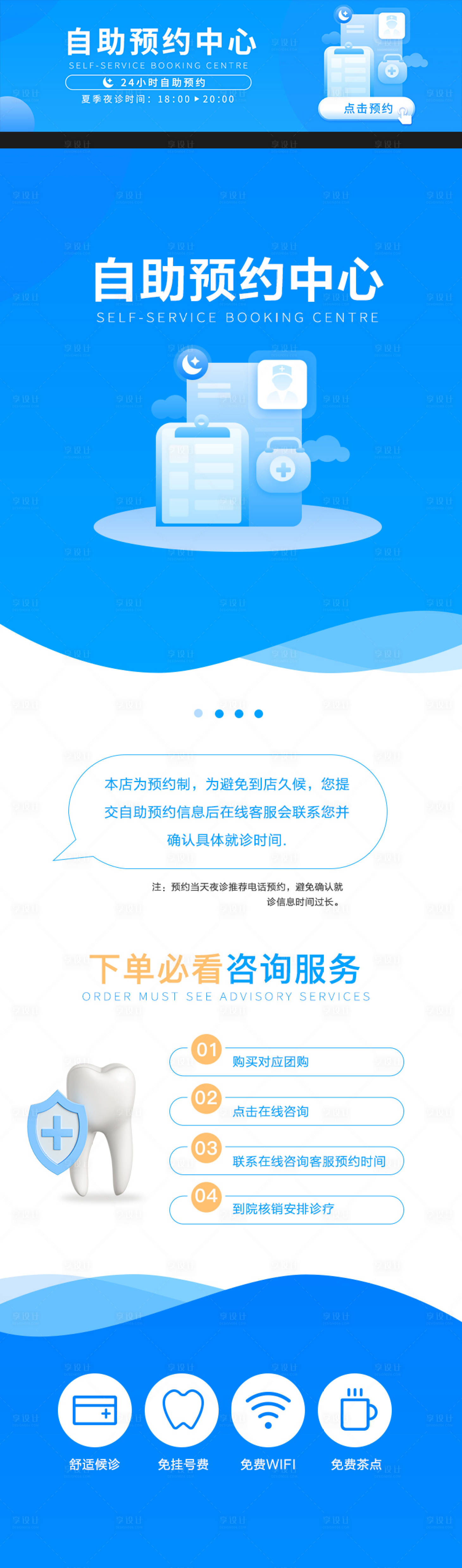 源文件下载【自助预约中心详情页】编号：98920019003287524