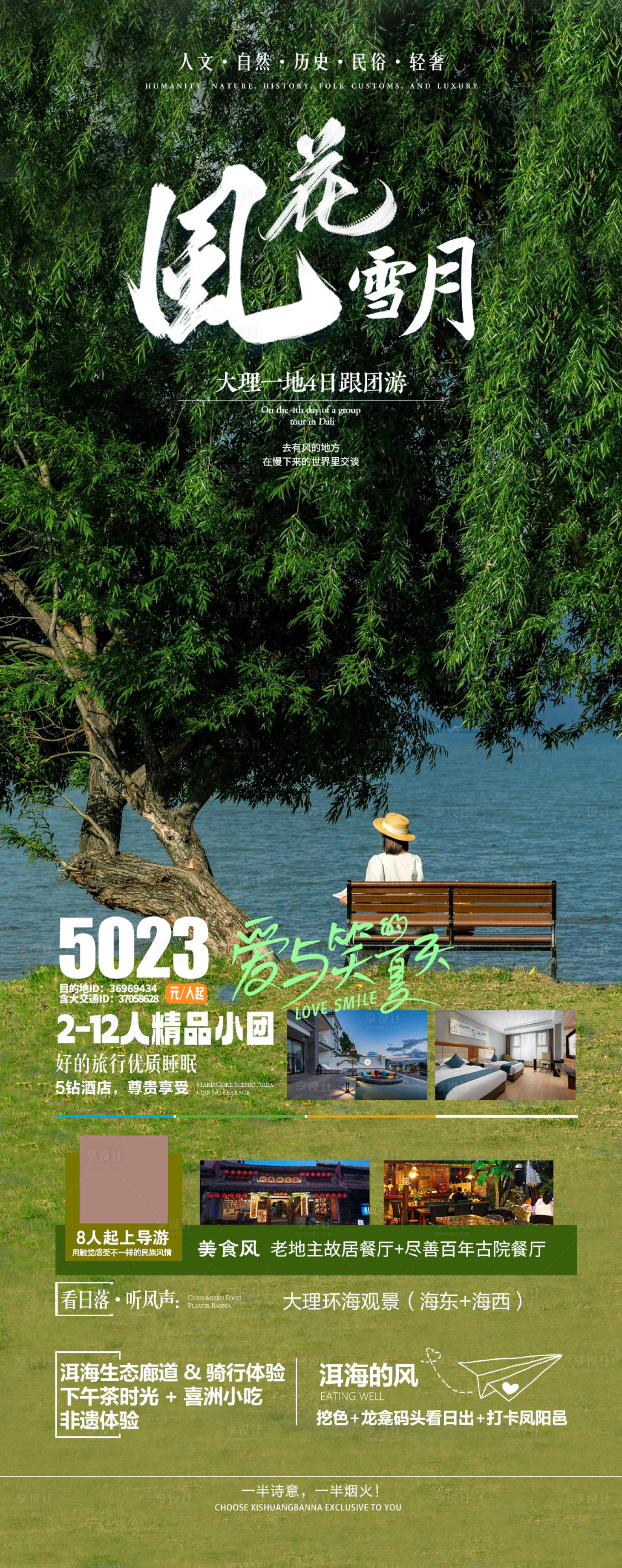 源文件下載【享設(shè)計(jì)】搜索編號：38430018979974638【洱海旅游海報(bào)】