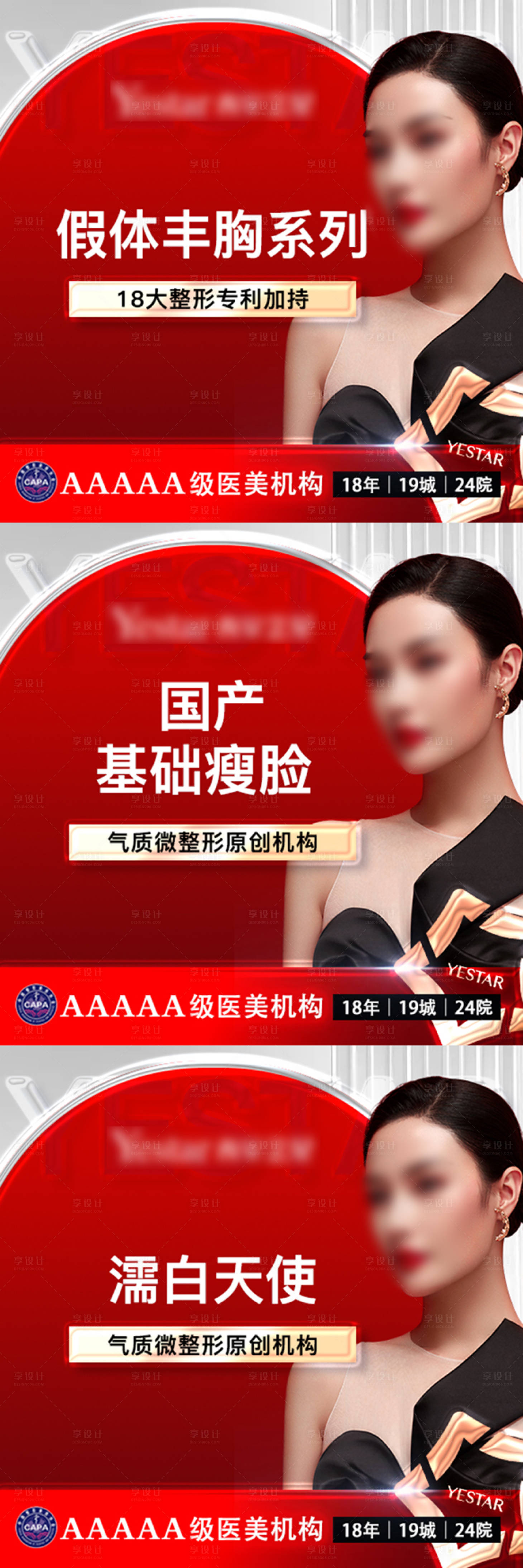 源文件下載【享設(shè)計】搜索編號：75630018849842353【醫(yī)美電商海報】