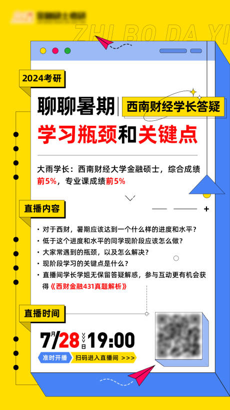 编号：20230823134434465【享设计】源文件下载-学习瓶颈答疑海报