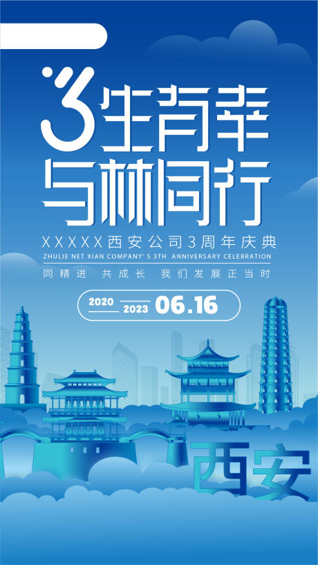 源文件下載【城市周年慶活動海報】編號：92600018855278677