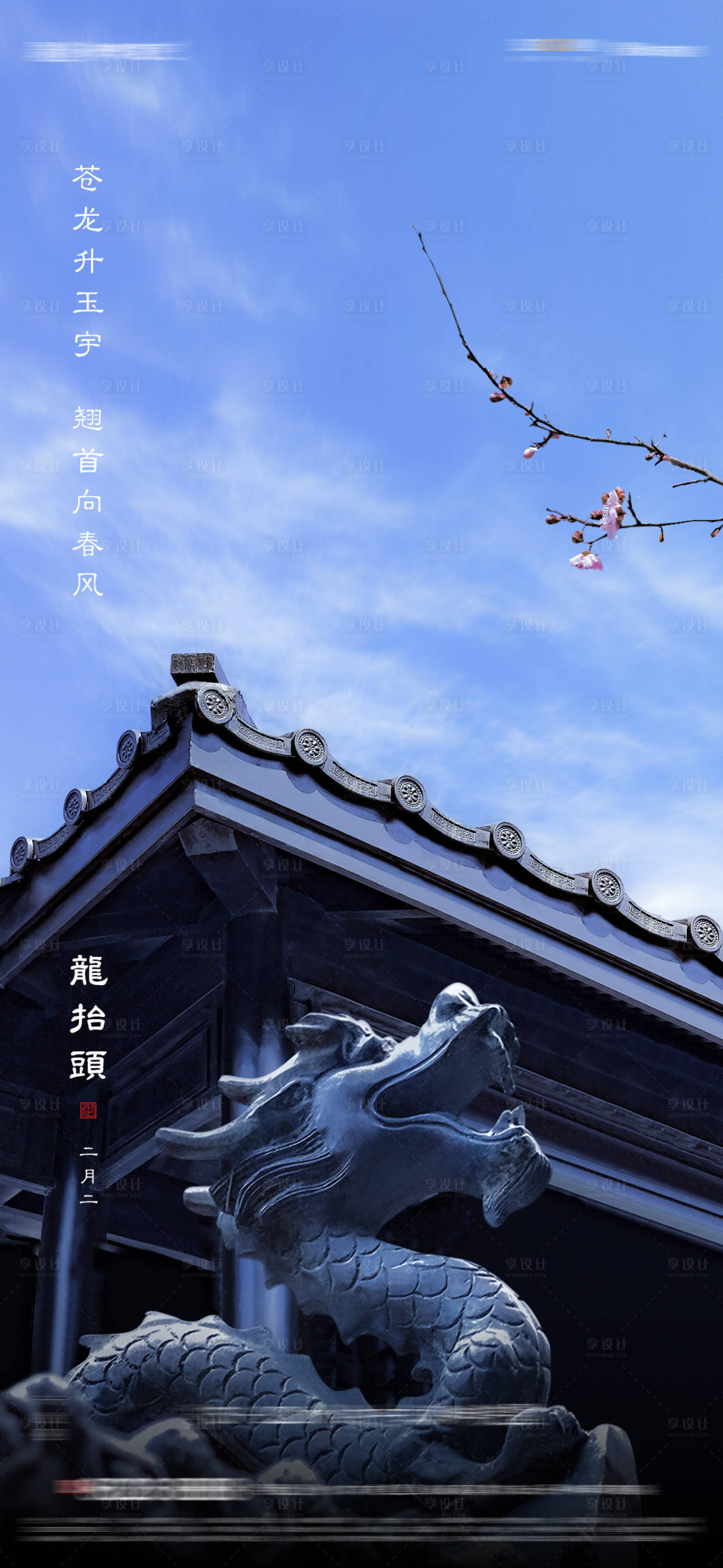 源文件下載【享設(shè)計(jì)】搜索編號(hào)：95670018772577275【房地產(chǎn)龍?zhí)ь^海報(bào)】