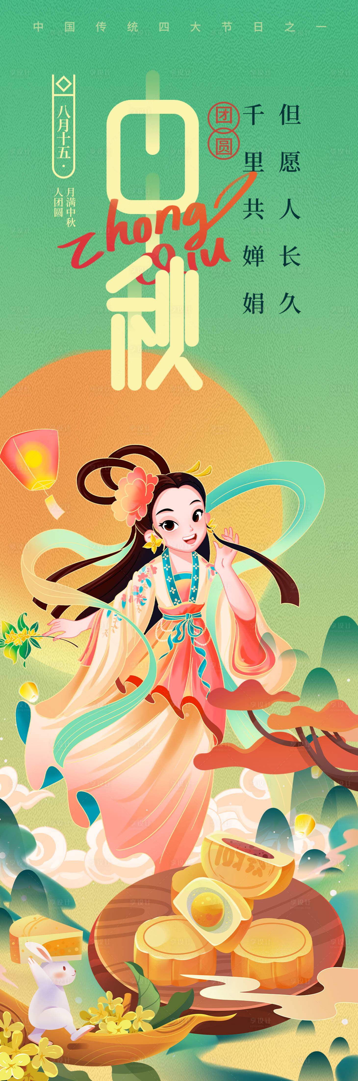 源文件下载【享设计】搜索编号：27140018784318286【中秋节海报】