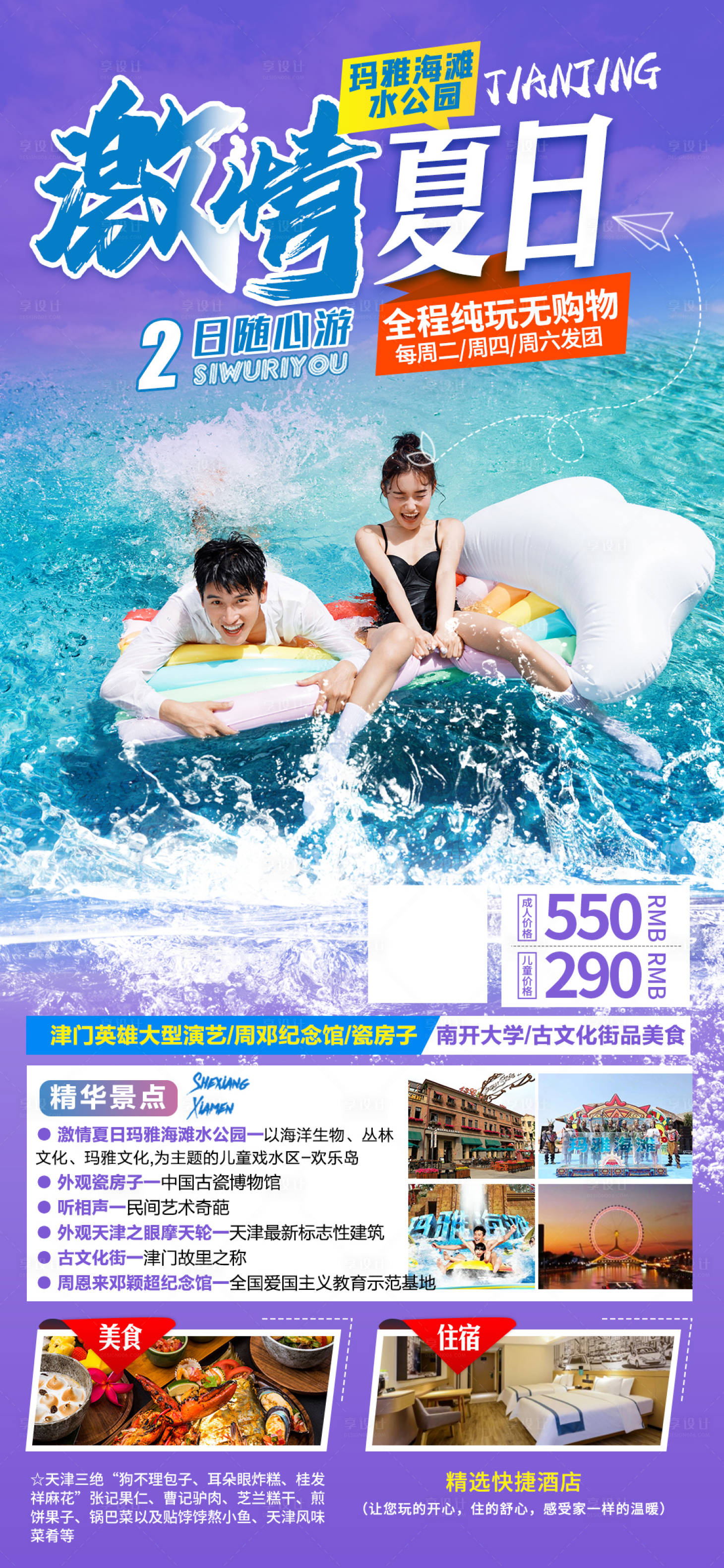 源文件下載【享設(shè)計(jì)】搜索編號(hào)：74400018935336907【水上樂(lè)園海報(bào) 】