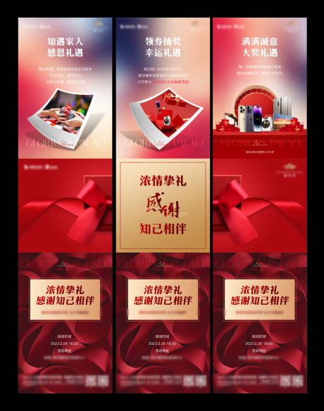 源文件下载【地产活动三宫格海报】编号：70990018691423474